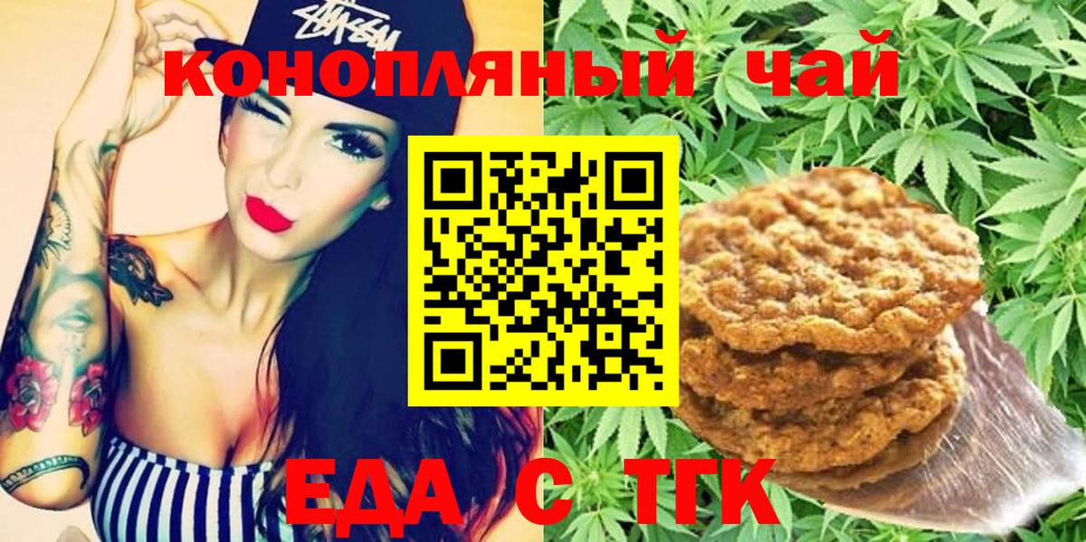Печенье с ТГК марихуана  Вход с VPN  Янаул 