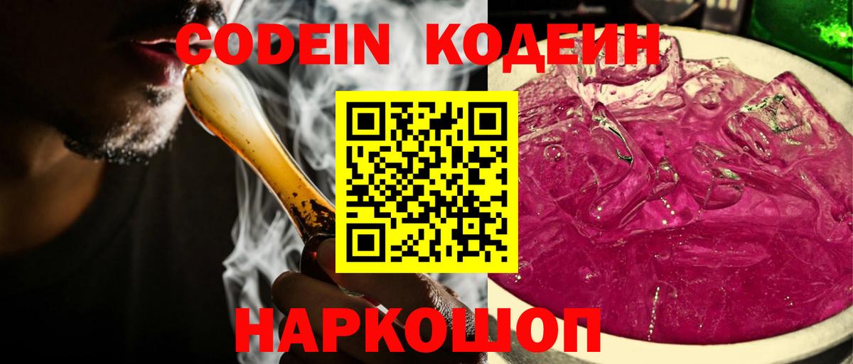 Кодеиновый сироп Lean напиток Lean (лин) Янаул