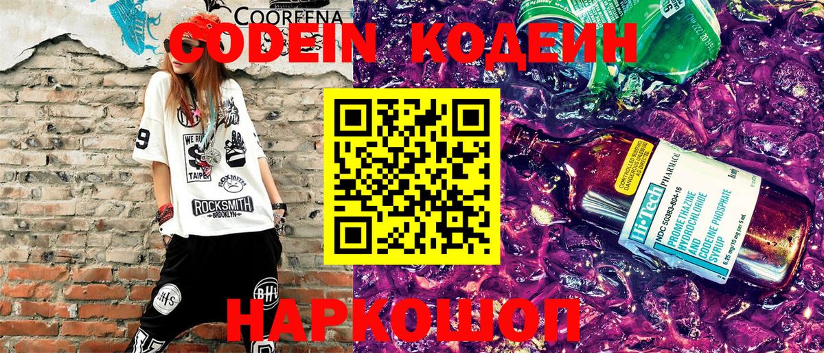 Кодеин напиток Lean (лин)  Вход с VPN  Codein Purple Drank  Янаул 