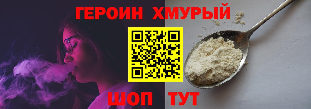 ГЕРОИН гречка Янаул