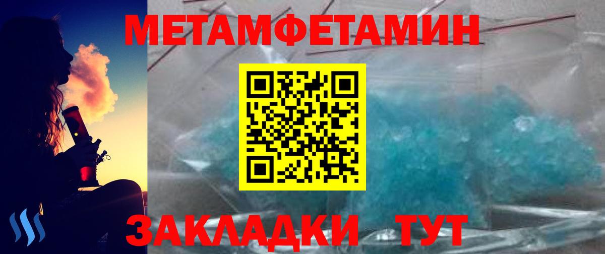 Первитин Methamphetamine Янаул